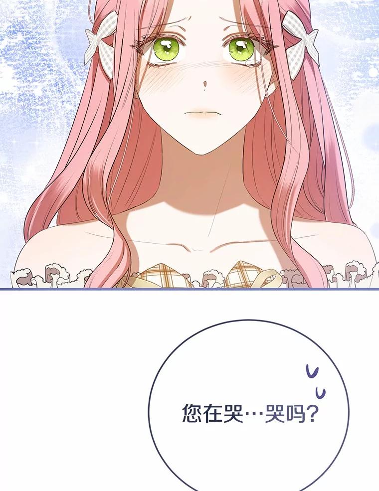《菲奥尼：预见我与恶魔大公的未来》32.你不是我的妹妹 第50页