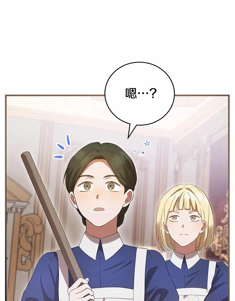 《菲奥尼：预见我与恶魔大公的未来》32.你不是我的妹妹 第66页