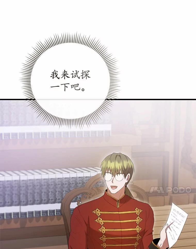 《菲奥尼：预见我与恶魔大公的未来》32.你不是我的妹妹 第87页