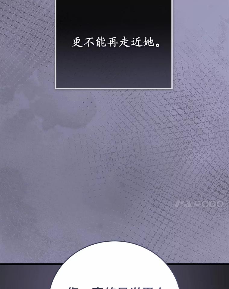 《菲奥尼：预见我与恶魔大公的未来》32.你不是我的妹妹 第27页