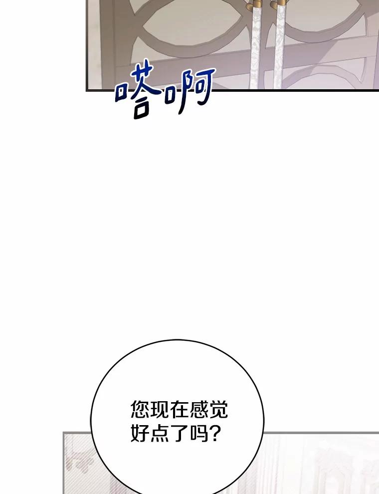 《菲奥尼：预见我与恶魔大公的未来》32.你不是我的妹妹 第55页