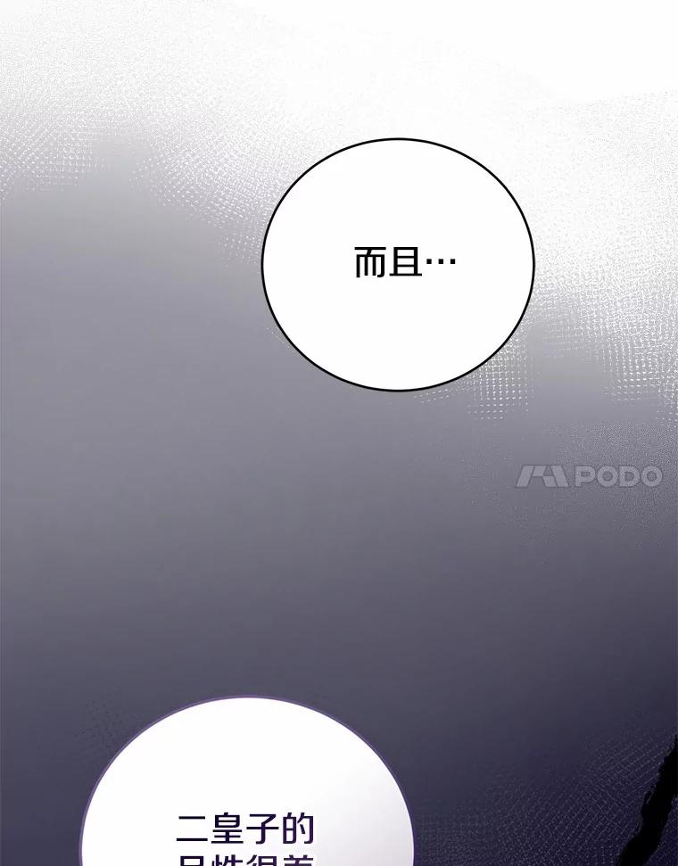 《菲奥尼：预见我与恶魔大公的未来》32.你不是我的妹妹 第104页