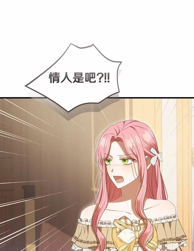 《菲奥尼：预见我与恶魔大公的未来》32.你不是我的妹妹 第43页