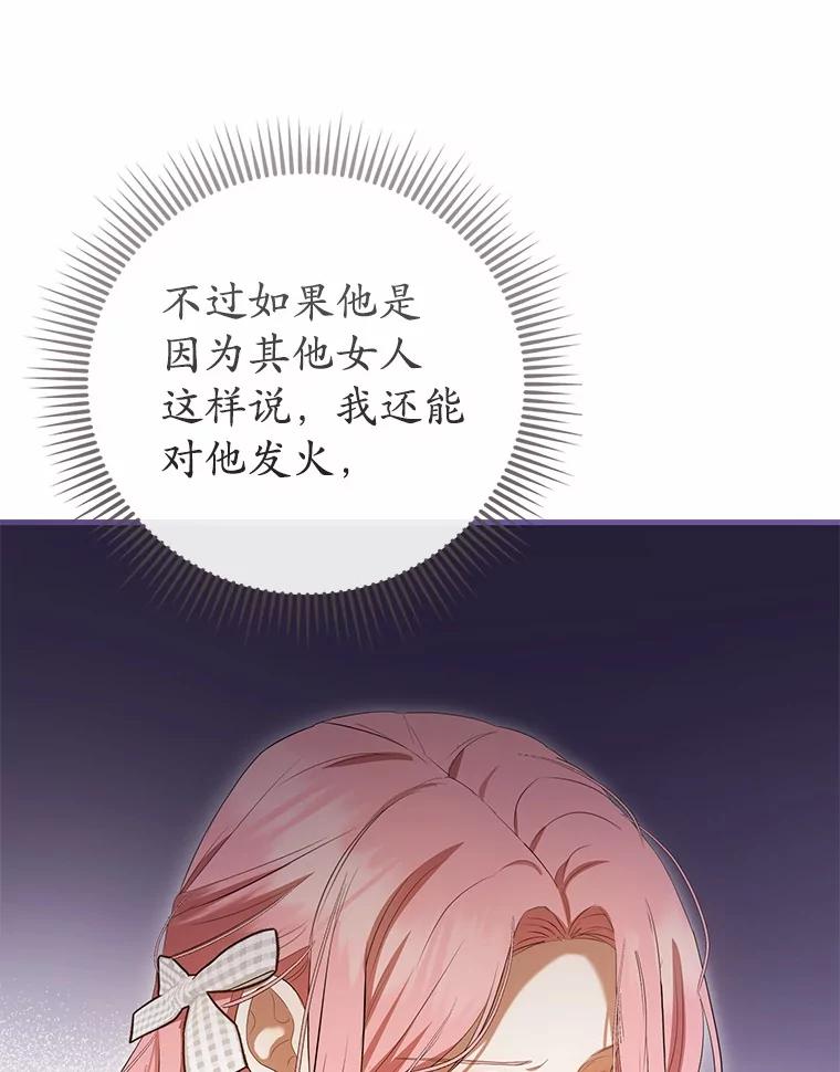 《菲奥尼：预见我与恶魔大公的未来》32.你不是我的妹妹 第39页