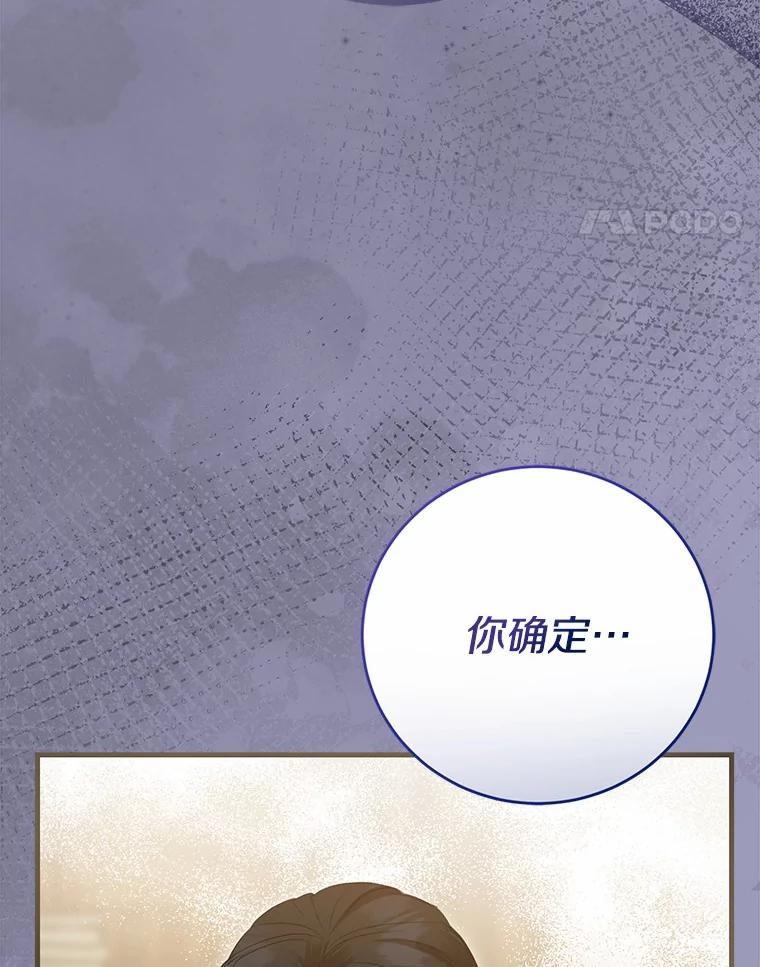 《菲奥尼：预见我与恶魔大公的未来》32.你不是我的妹妹 第14页