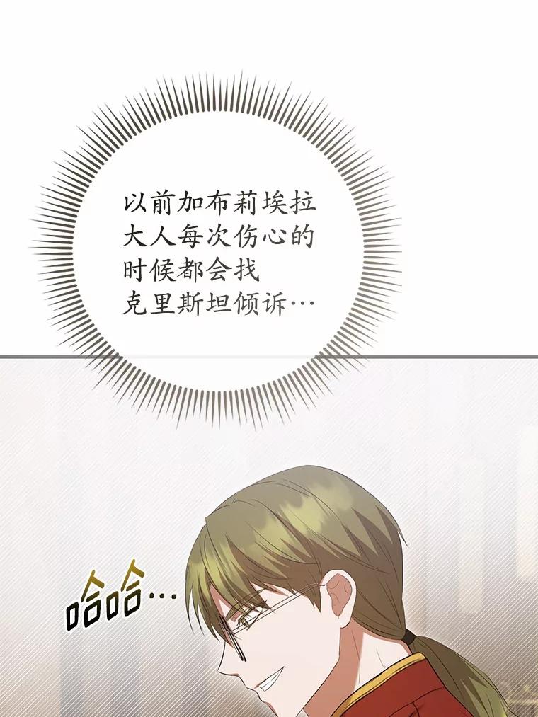 《菲奥尼：预见我与恶魔大公的未来》32.你不是我的妹妹 第83页