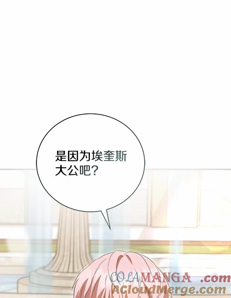 《菲奥尼：预见我与恶魔大公的未来》32.你不是我的妹妹 第157页