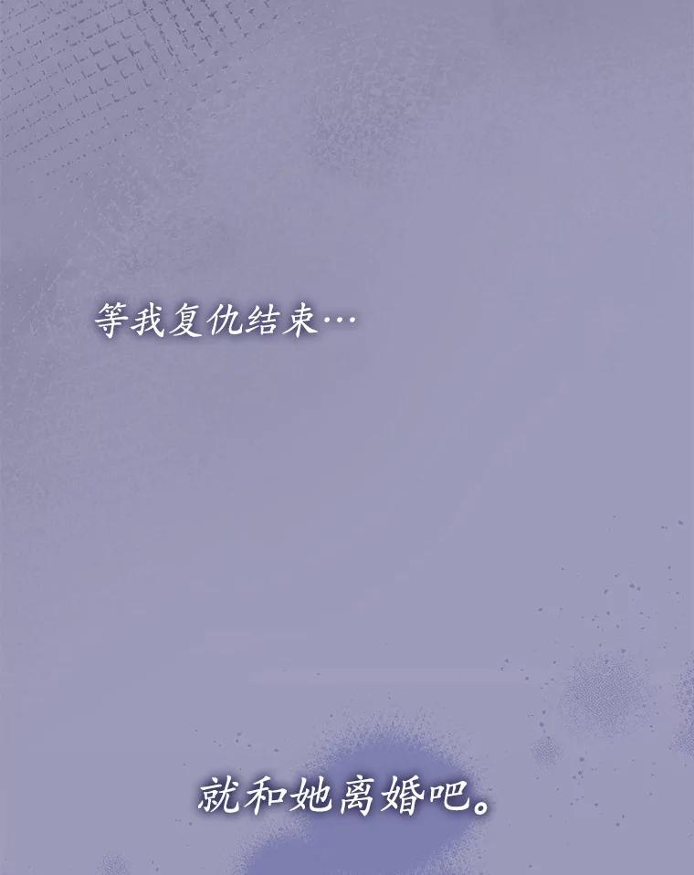 《菲奥尼：预见我与恶魔大公的未来》32.你不是我的妹妹 第32页