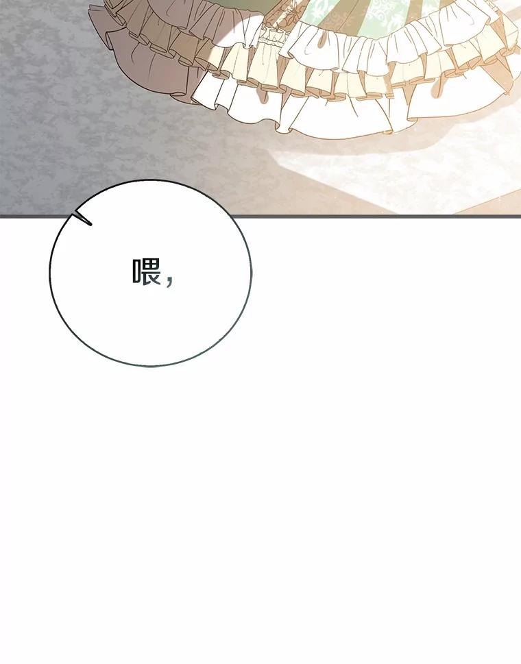 《菲奥尼：预见我与恶魔大公的未来》32.你不是我的妹妹 第152页
