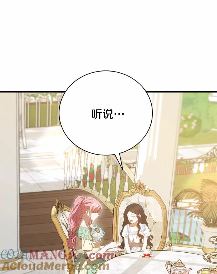 《菲奥尼：预见我与恶魔大公的未来》32.你不是我的妹妹 第129页