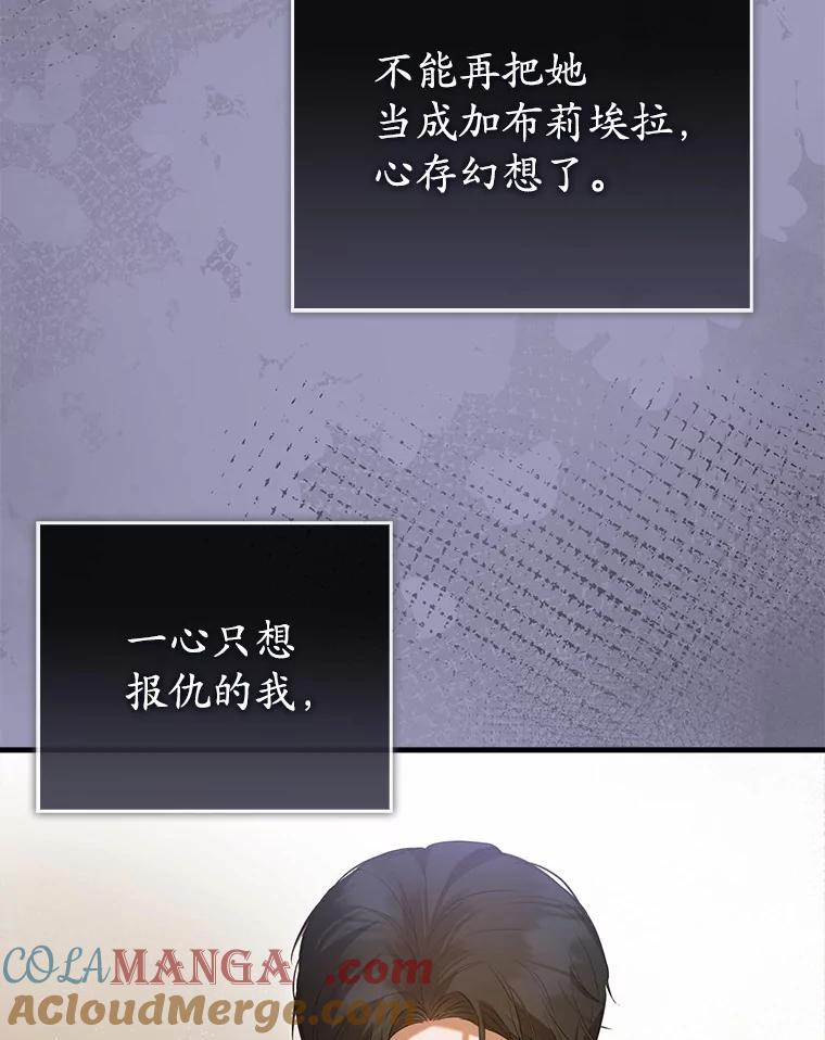 《菲奥尼：预见我与恶魔大公的未来》32.你不是我的妹妹 第25页