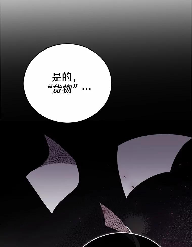 《菲奥尼：预见我与恶魔大公的未来》32.你不是我的妹妹 第115页