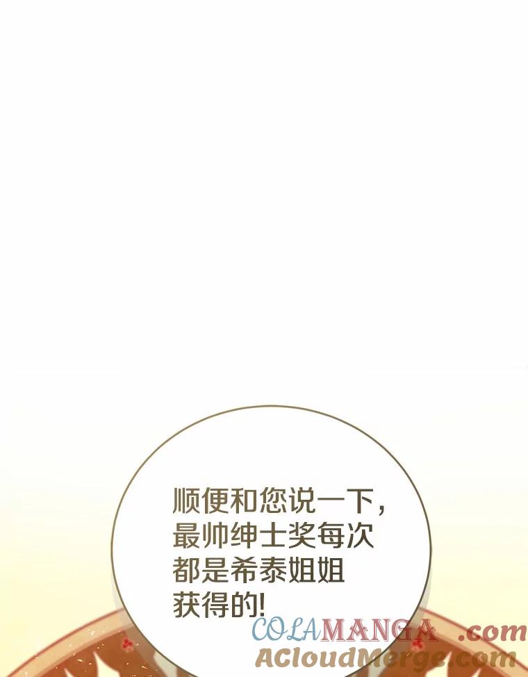《菲奥尼：预见我与恶魔大公的未来》32.你不是我的妹妹 第133页