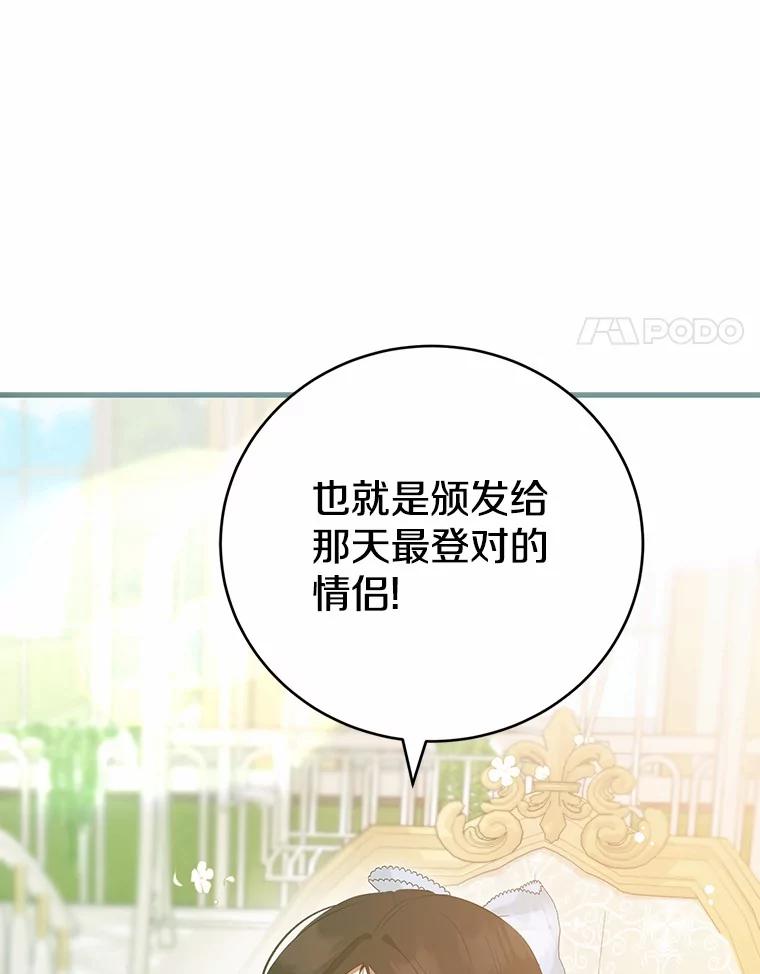 《菲奥尼：预见我与恶魔大公的未来》32.你不是我的妹妹 第131页