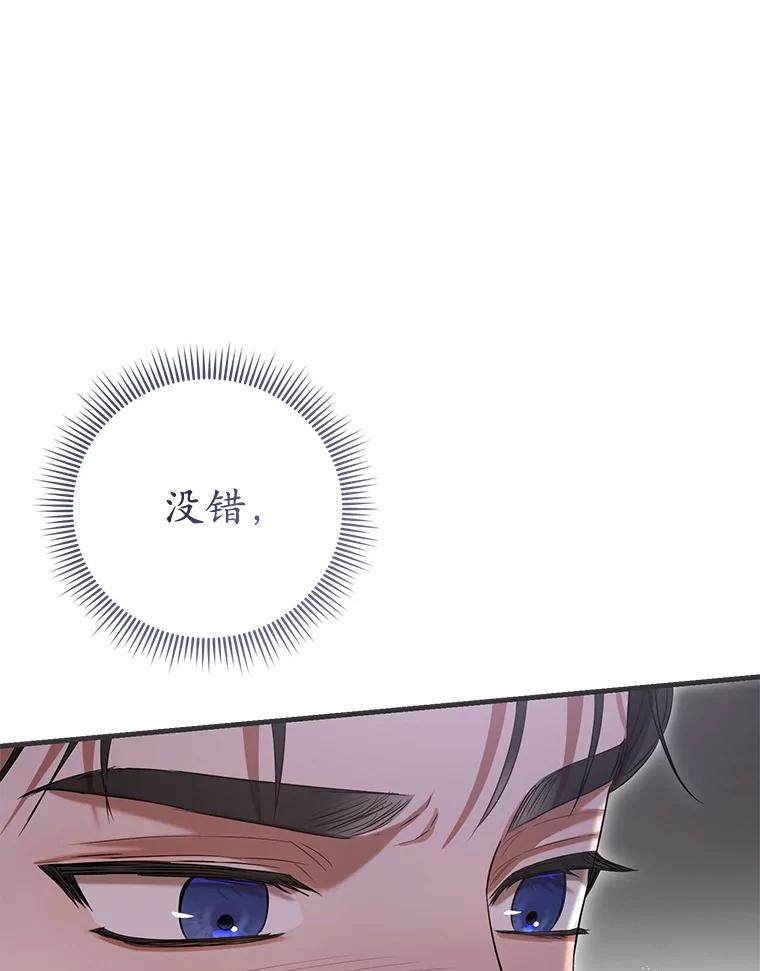 《菲奥尼：预见我与恶魔大公的未来》32.你不是我的妹妹 第108页