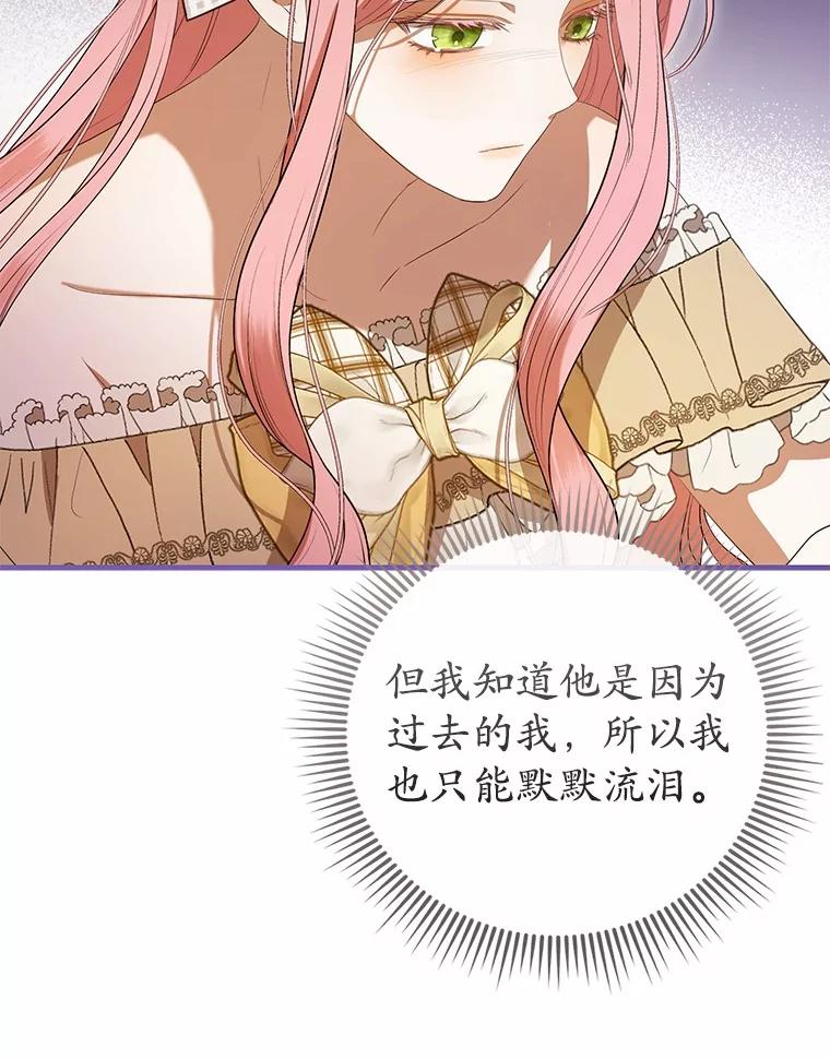《菲奥尼：预见我与恶魔大公的未来》32.你不是我的妹妹 第40页