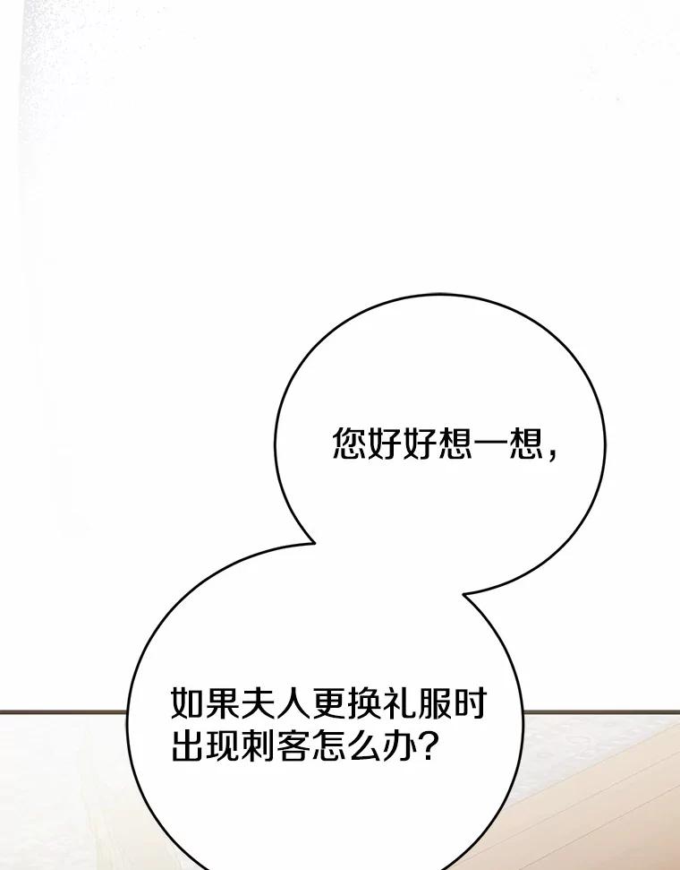 《菲奥尼：预见我与恶魔大公的未来》32.你不是我的妹妹 第102页