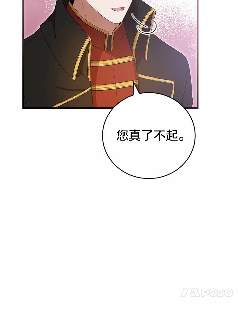 《菲奥尼：预见我与恶魔大公的未来》32.你不是我的妹妹 第60页