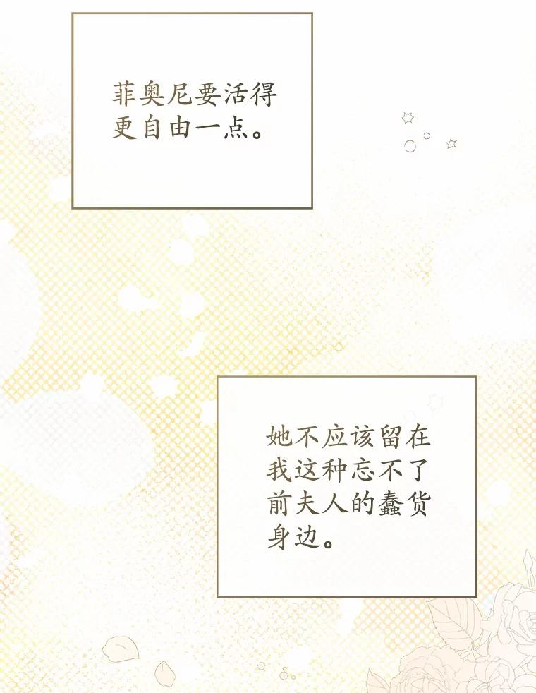 《菲奥尼：预见我与恶魔大公的未来》32.你不是我的妹妹 第8页