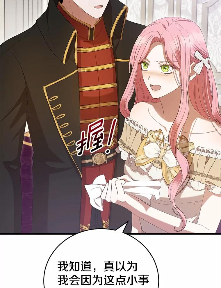 《菲奥尼：预见我与恶魔大公的未来》32.你不是我的妹妹 第58页