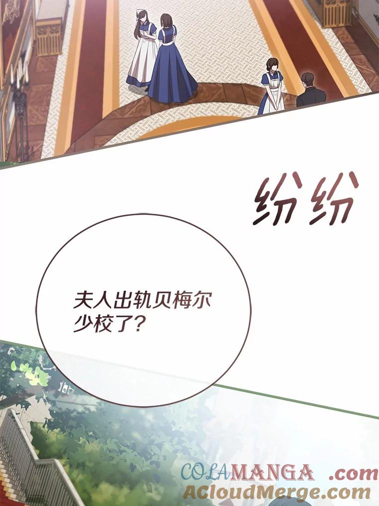 《菲奥尼：预见我与恶魔大公的未来》32.你不是我的妹妹 第77页