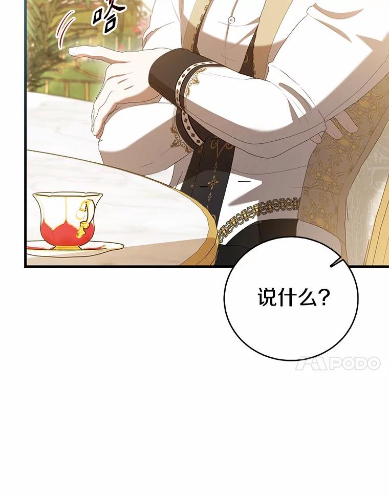 《菲奥尼：预见我与恶魔大公的未来》32.你不是我的妹妹 第154页