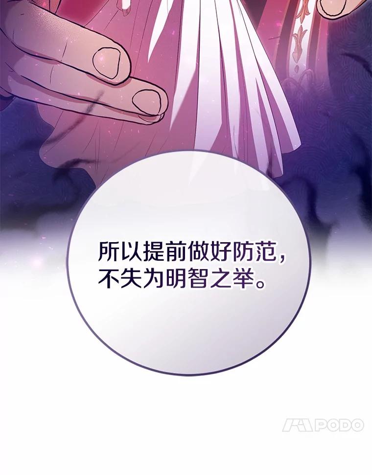 《菲奥尼：预见我与恶魔大公的未来》32.你不是我的妹妹 第107页