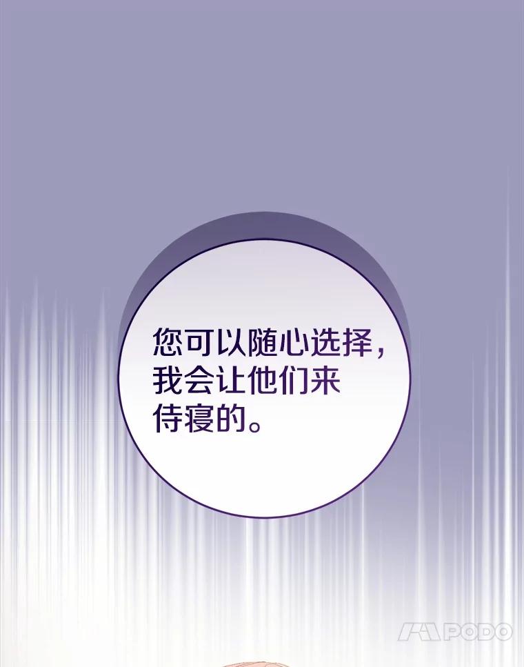 《菲奥尼：预见我与恶魔大公的未来》32.你不是我的妹妹 第20页