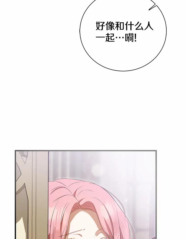 《菲奥尼：预见我与恶魔大公的未来》32.你不是我的妹妹 第71页