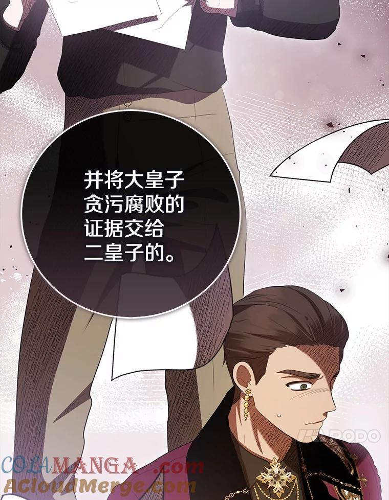 《菲奥尼：预见我与恶魔大公的未来》32.你不是我的妹妹 第117页