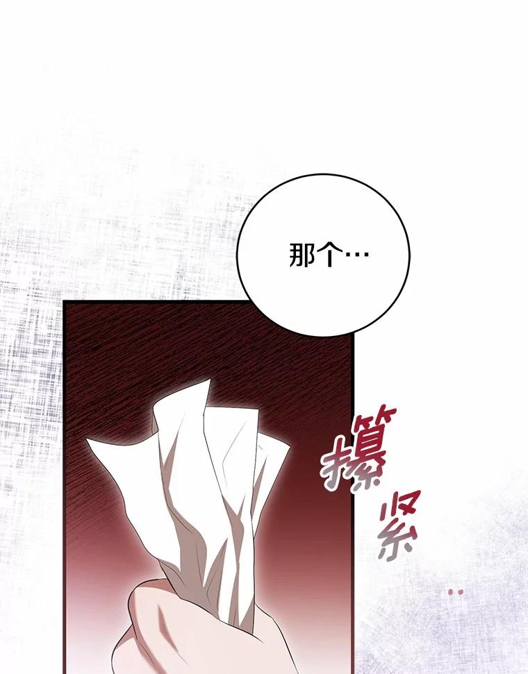《菲奥尼：预见我与恶魔大公的未来》32.你不是我的妹妹 第98页