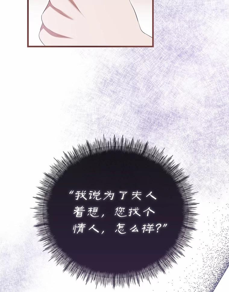 《菲奥尼：预见我与恶魔大公的未来》32.你不是我的妹妹 第99页