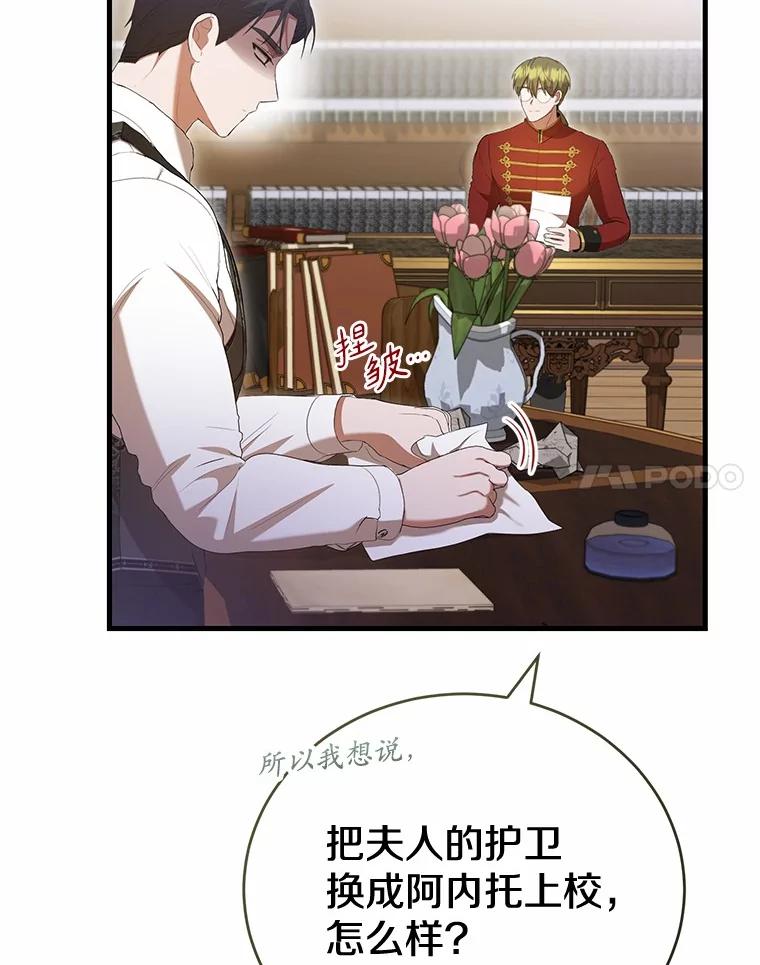 《菲奥尼：预见我与恶魔大公的未来》32.你不是我的妹妹 第94页