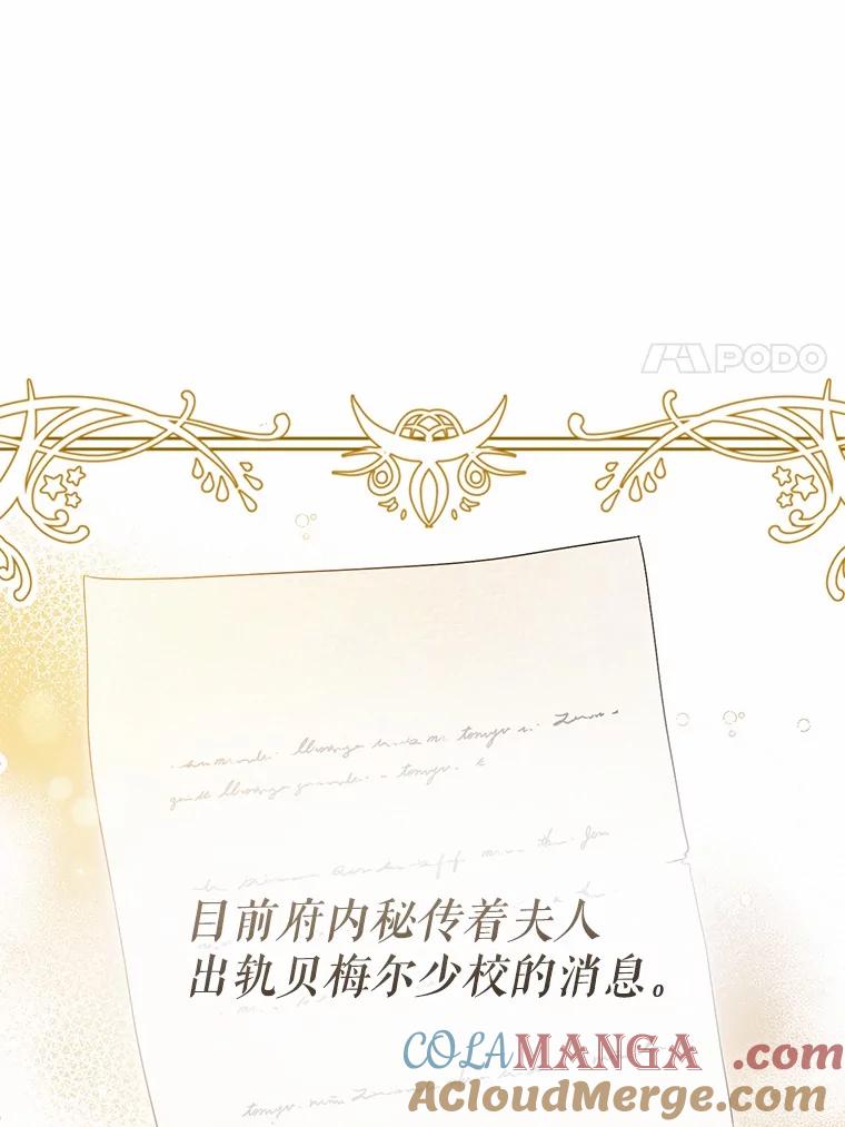 《菲奥尼：预见我与恶魔大公的未来》32.你不是我的妹妹 第81页