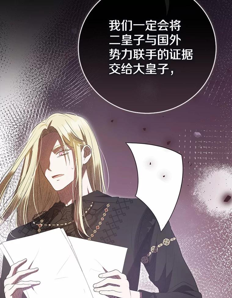《菲奥尼：预见我与恶魔大公的未来》32.你不是我的妹妹 第116页