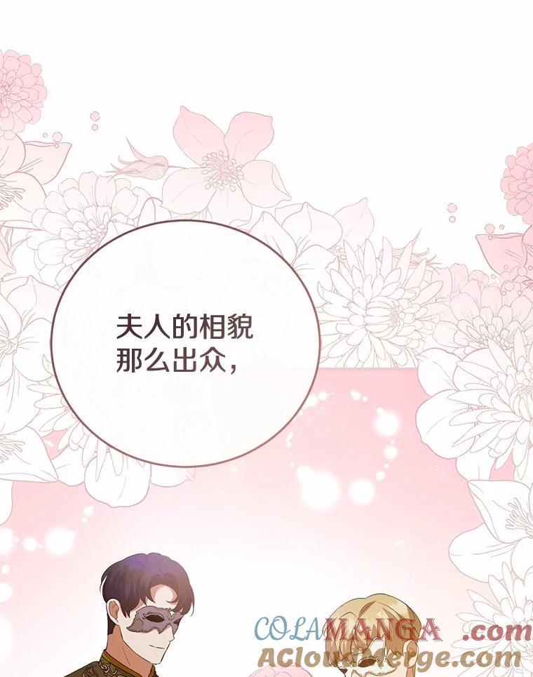 《菲奥尼：预见我与恶魔大公的未来》32.你不是我的妹妹 第89页
