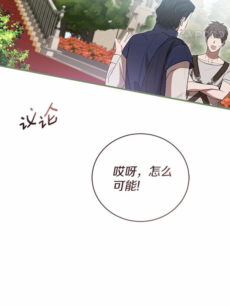 《菲奥尼：预见我与恶魔大公的未来》32.你不是我的妹妹 第78页