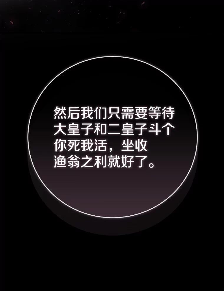 《菲奥尼：预见我与恶魔大公的未来》32.你不是我的妹妹 第119页