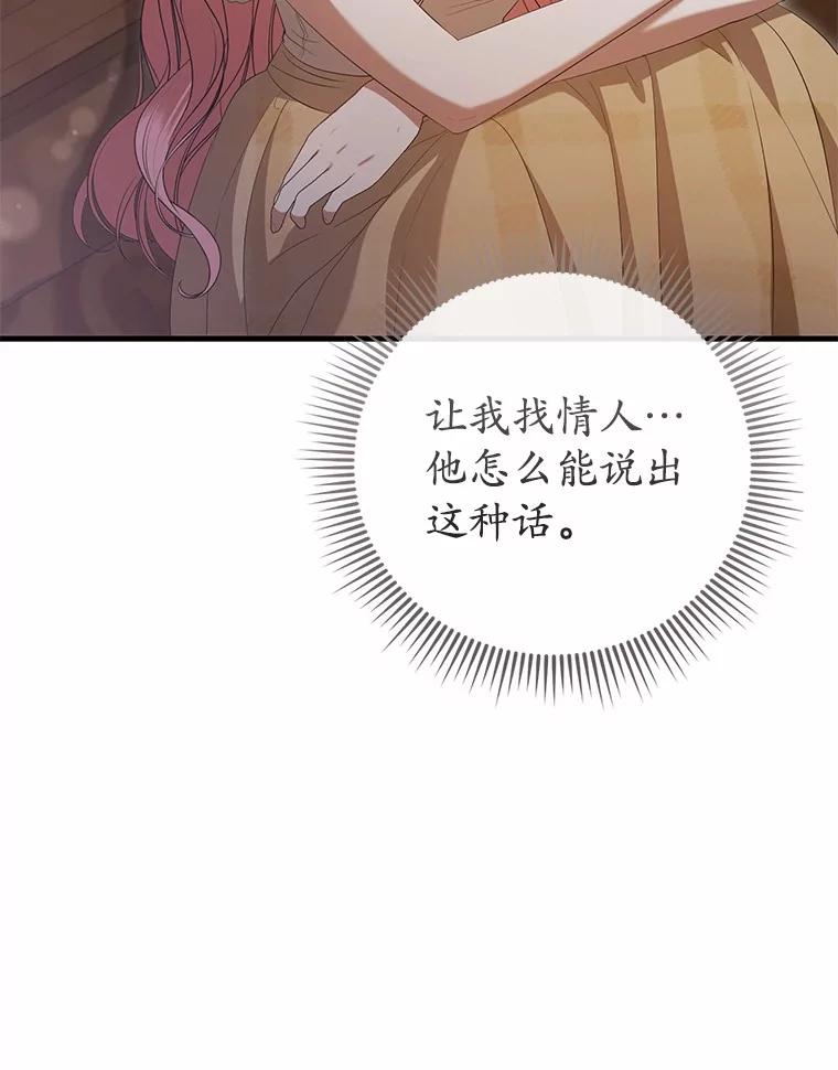 《菲奥尼：预见我与恶魔大公的未来》32.你不是我的妹妹 第38页