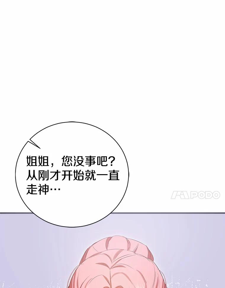 《菲奥尼：预见我与恶魔大公的未来》32.你不是我的妹妹 第144页