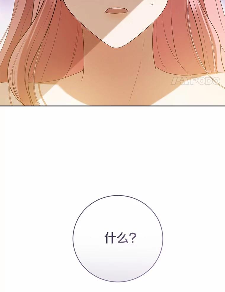 《菲奥尼：预见我与恶魔大公的未来》32.你不是我的妹妹 第4页