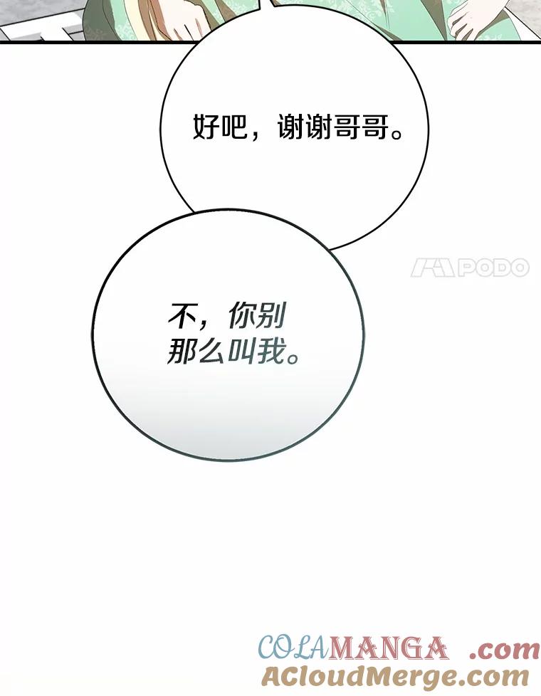 《菲奥尼：预见我与恶魔大公的未来》32.你不是我的妹妹 第161页