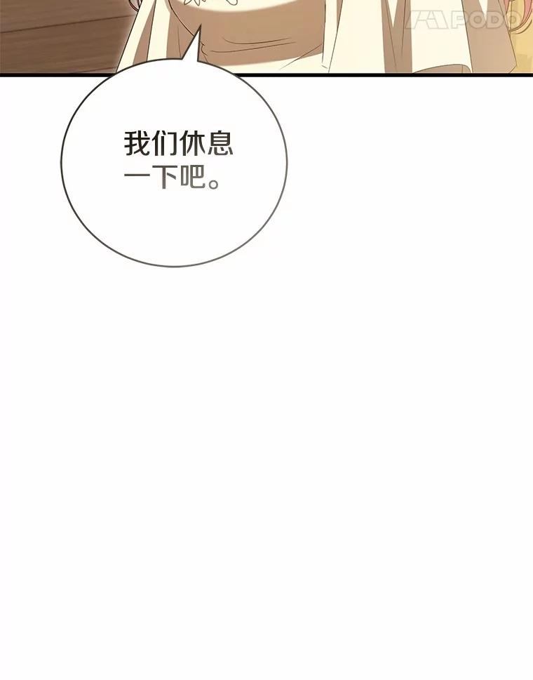 《菲奥尼：预见我与恶魔大公的未来》32.你不是我的妹妹 第148页