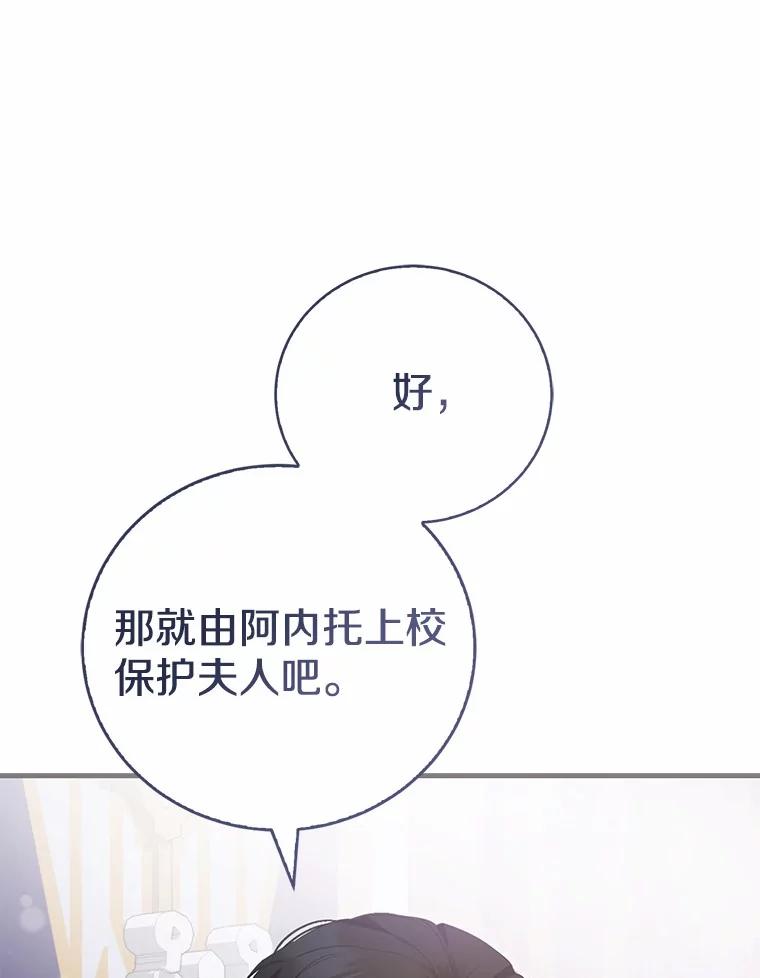 《菲奥尼：预见我与恶魔大公的未来》32.你不是我的妹妹 第110页