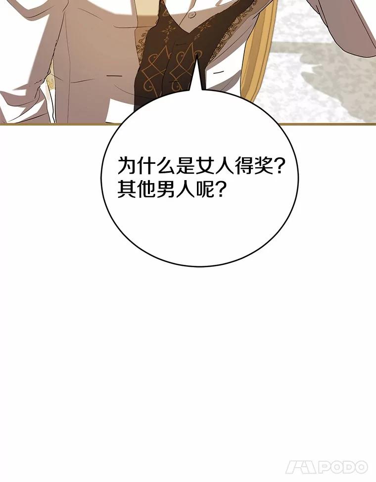 《菲奥尼：预见我与恶魔大公的未来》32.你不是我的妹妹 第138页