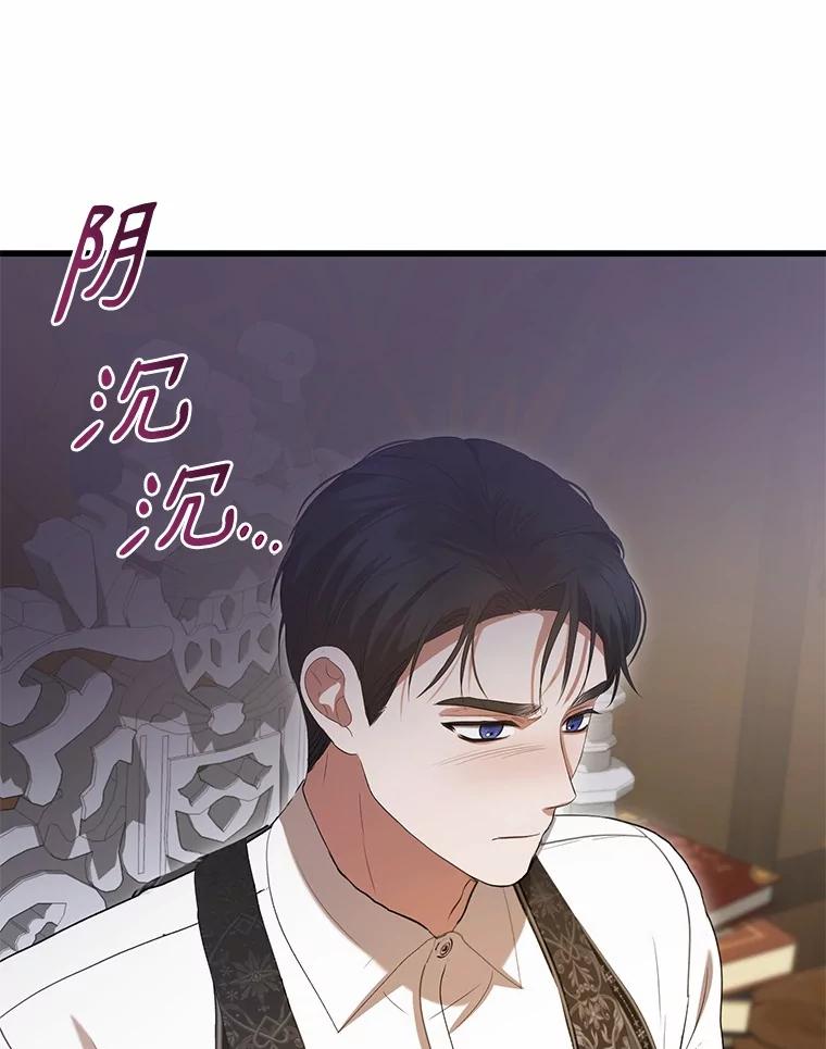 《菲奥尼：预见我与恶魔大公的未来》32.你不是我的妹妹 第92页