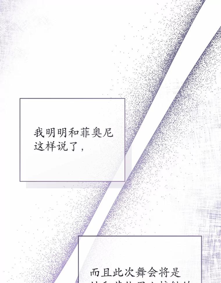 《菲奥尼：预见我与恶魔大公的未来》32.你不是我的妹妹 第100页