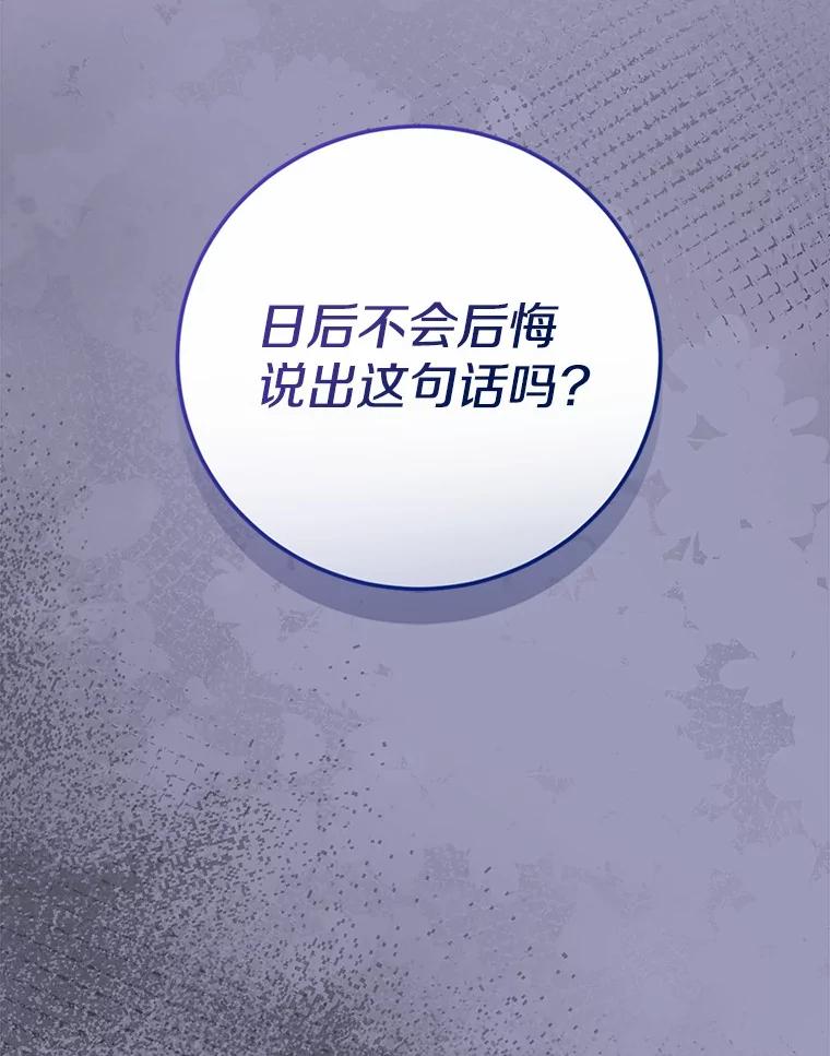 《菲奥尼：预见我与恶魔大公的未来》32.你不是我的妹妹 第16页