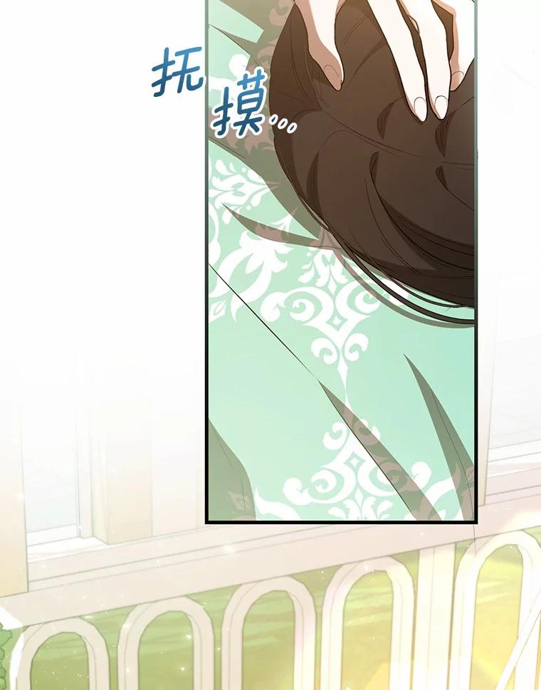 《菲奥尼：预见我与恶魔大公的未来》32.你不是我的妹妹 第150页