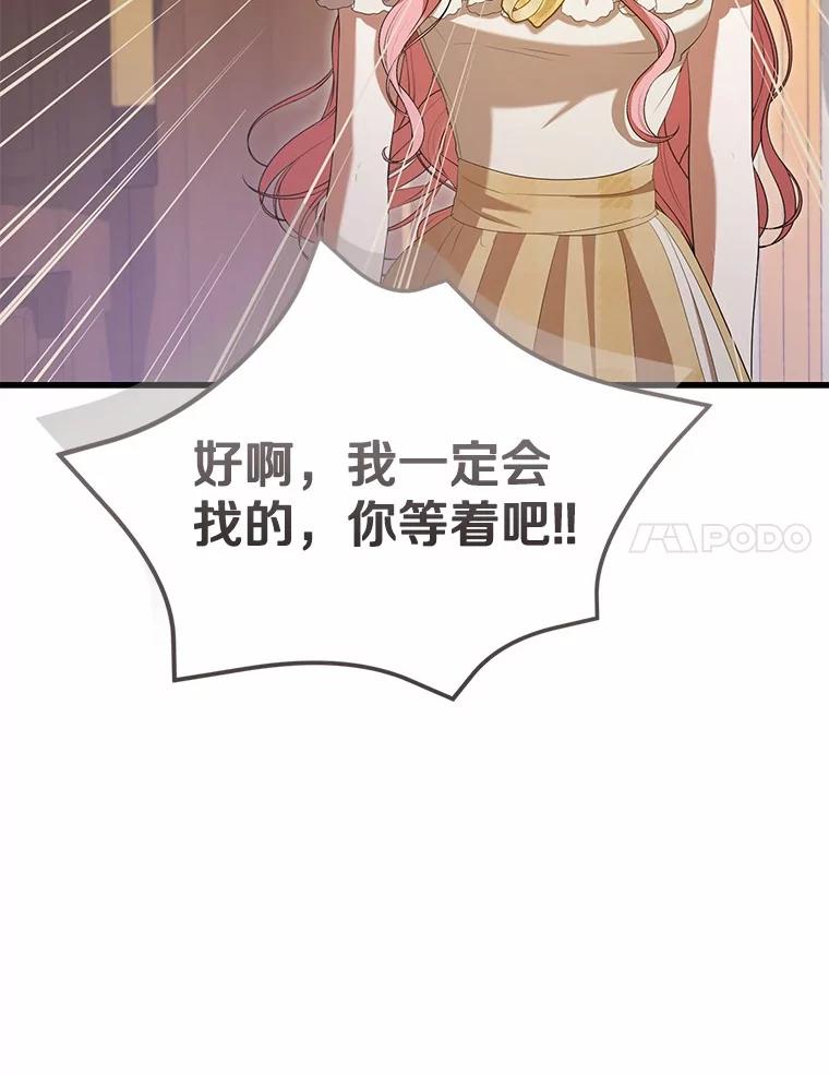 《菲奥尼：预见我与恶魔大公的未来》32.你不是我的妹妹 第44页